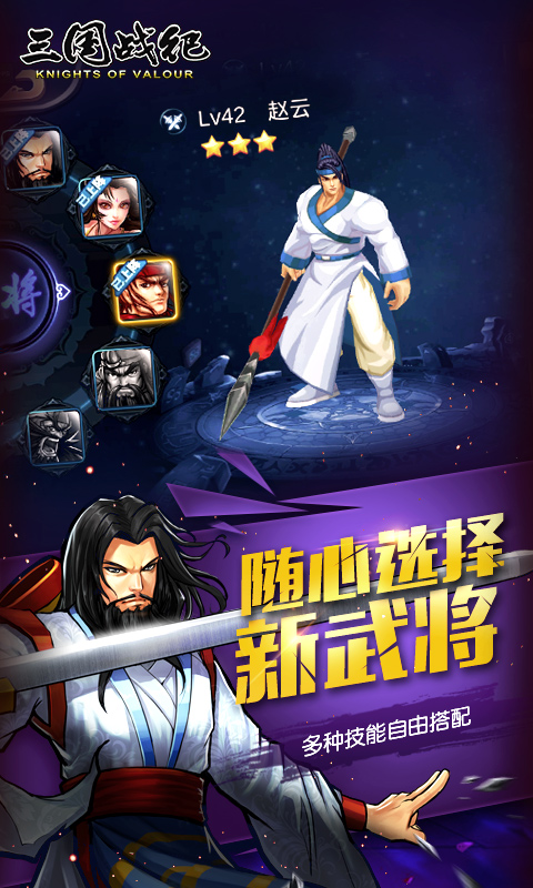 三国战纪手游_一笑下载站