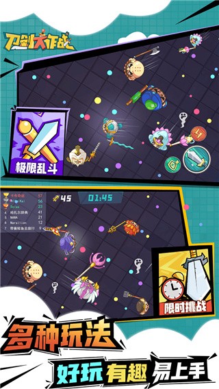 刀剑大作战_一笑下载站