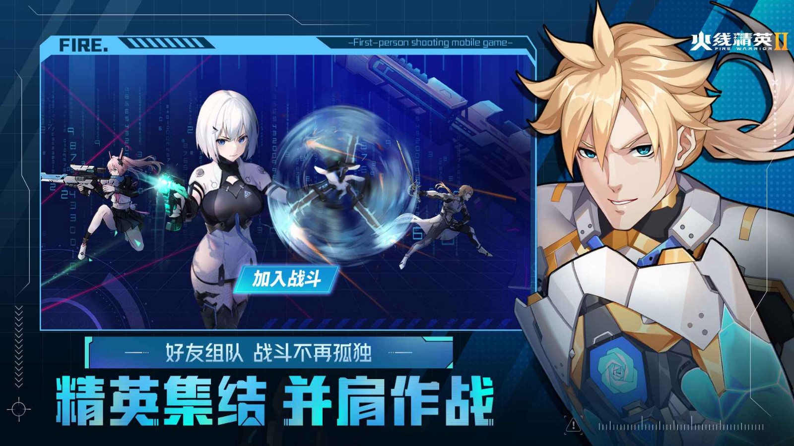 火线精英2_一笑下载站