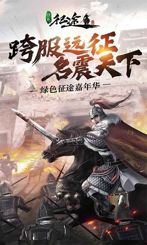绿色征途_一笑下载站