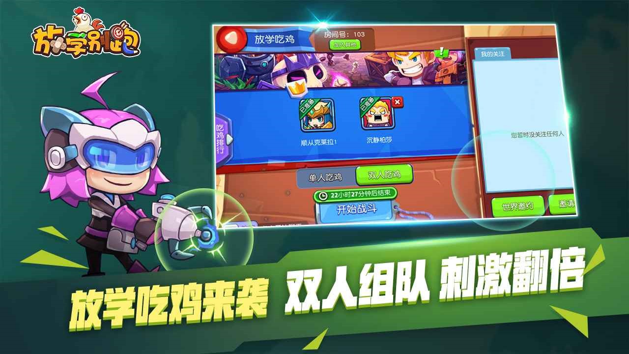 放学别跑_一笑下载站