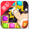 水晶方块红包版_一笑下载站