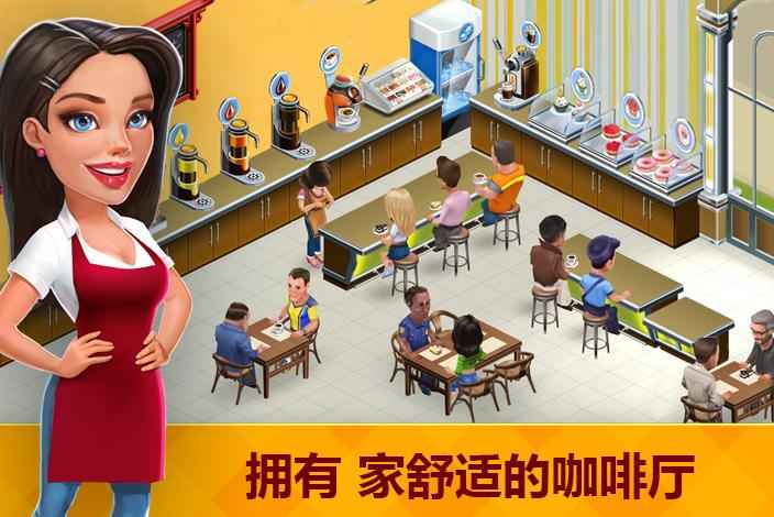 我的咖啡厅无限金币版_一笑下载站