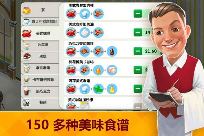 我的咖啡厅无限金币版_一笑下载站