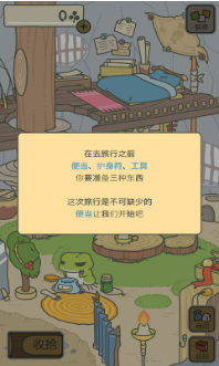 青蛙旅行_一笑下载站