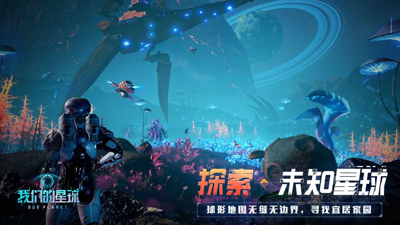 我们的星球破解版_一笑下载站