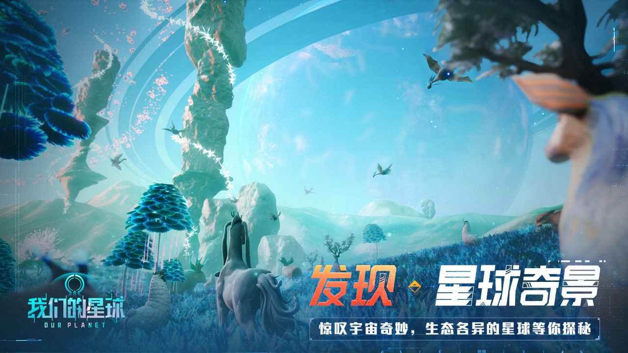 我们的星球破解版_一笑下载站