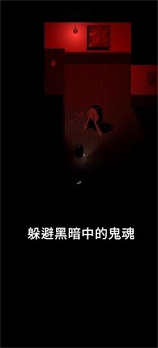 停电失明之家_一笑下载站