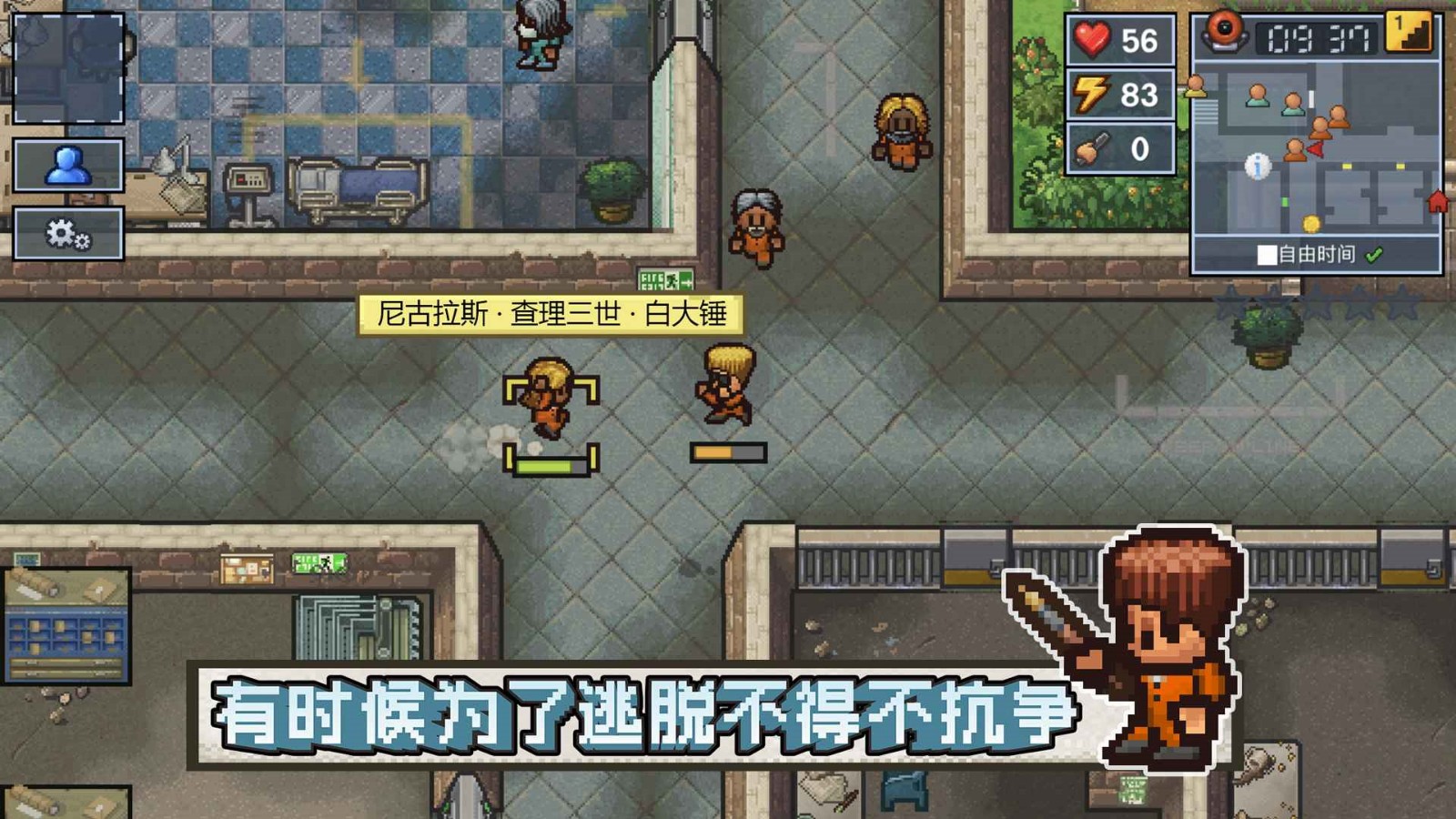 逃脱者2无敌版_一笑下载站