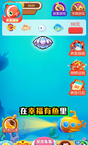 幸福有鱼红包版_一笑下载站