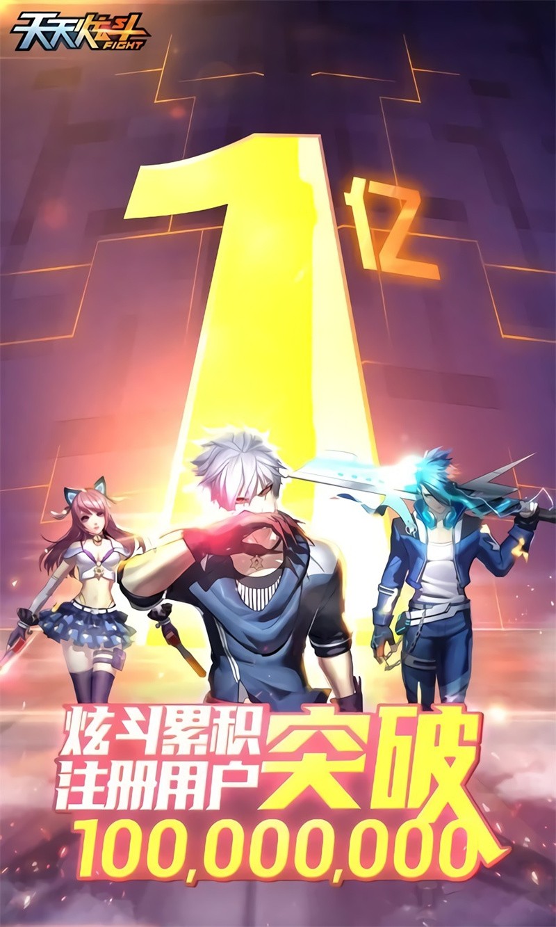 天天炫斗_一笑下载站