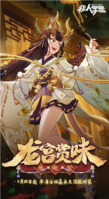 非人学院_一笑下载站