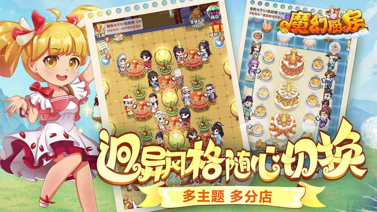 魔幻厨房破解版_一笑下载站