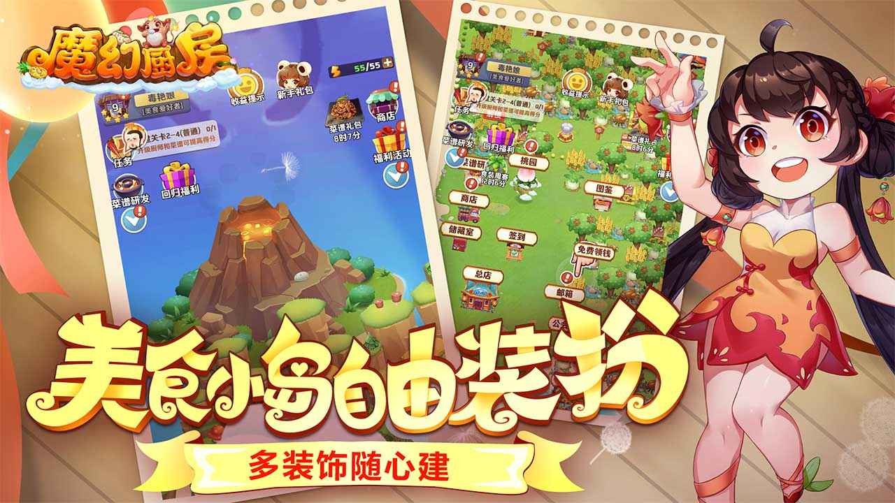 魔幻厨房破解版_一笑下载站