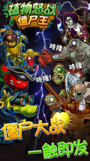 植物怒战僵尸王_一笑下载站
