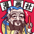 人气王漫画社破解版_一笑下载站