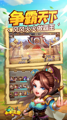 小小三国2手机版_一笑下载站