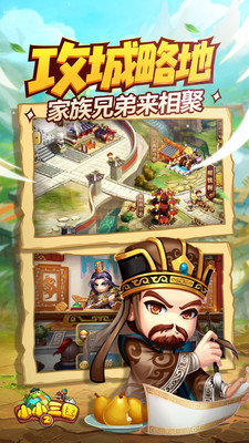 小小三国2手机版_一笑下载站