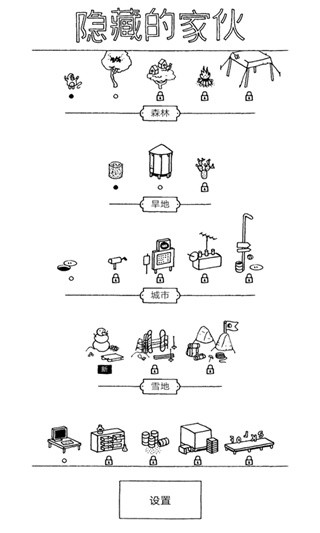 隐藏的家伙破解版_一笑下载站