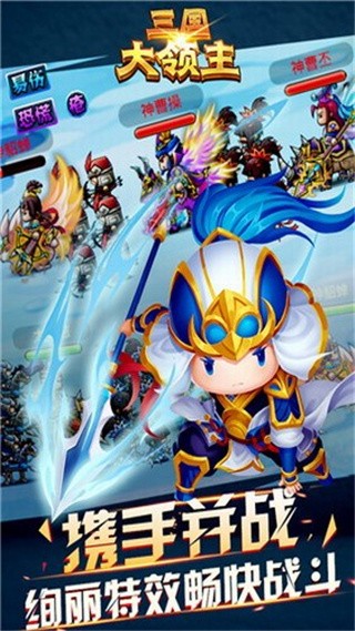 三国大领主破解版_一笑下载站