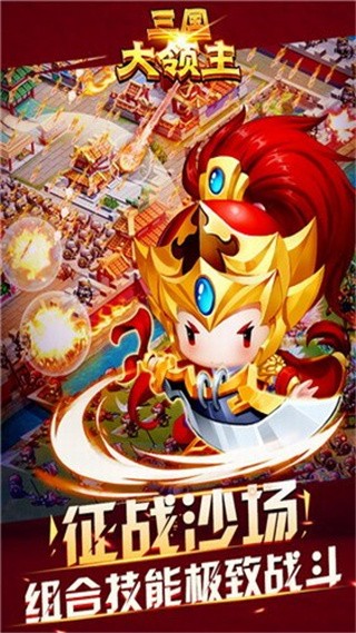 三国大领主破解版_一笑下载站