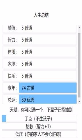 人生重开模拟器天命版_一笑下载站