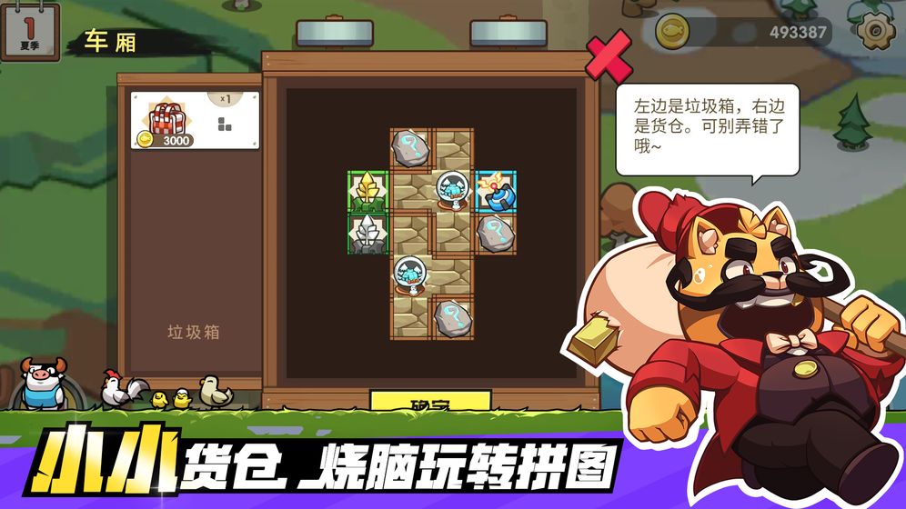 小猫的移动货仓游戏_一笑下载站