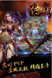 传奇王者_一笑下载站