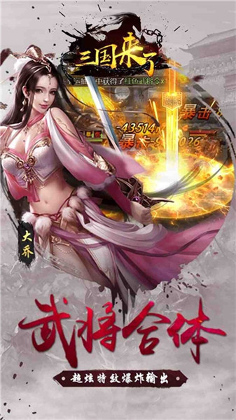 三国来了无限金币破解版_一笑下载站