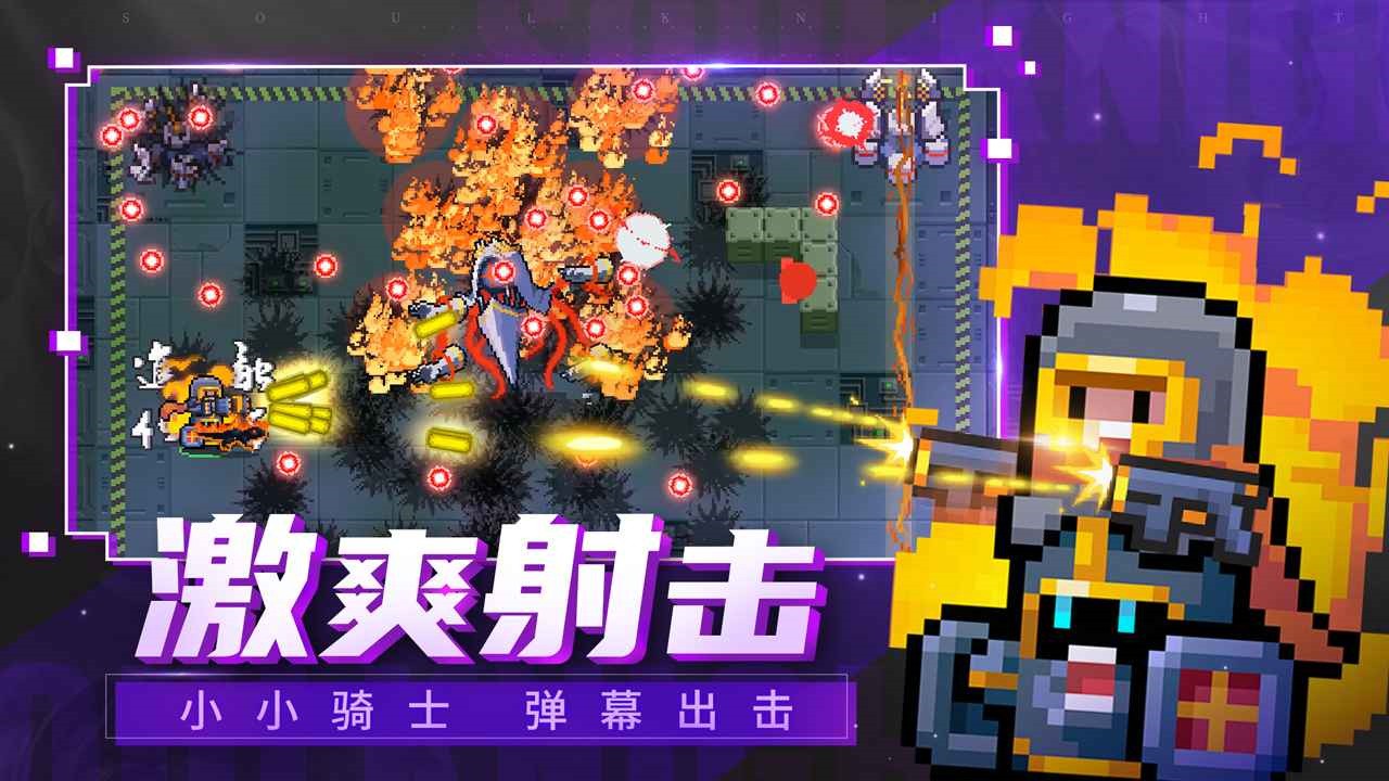 元气骑士无cd无限蓝_一笑下载站