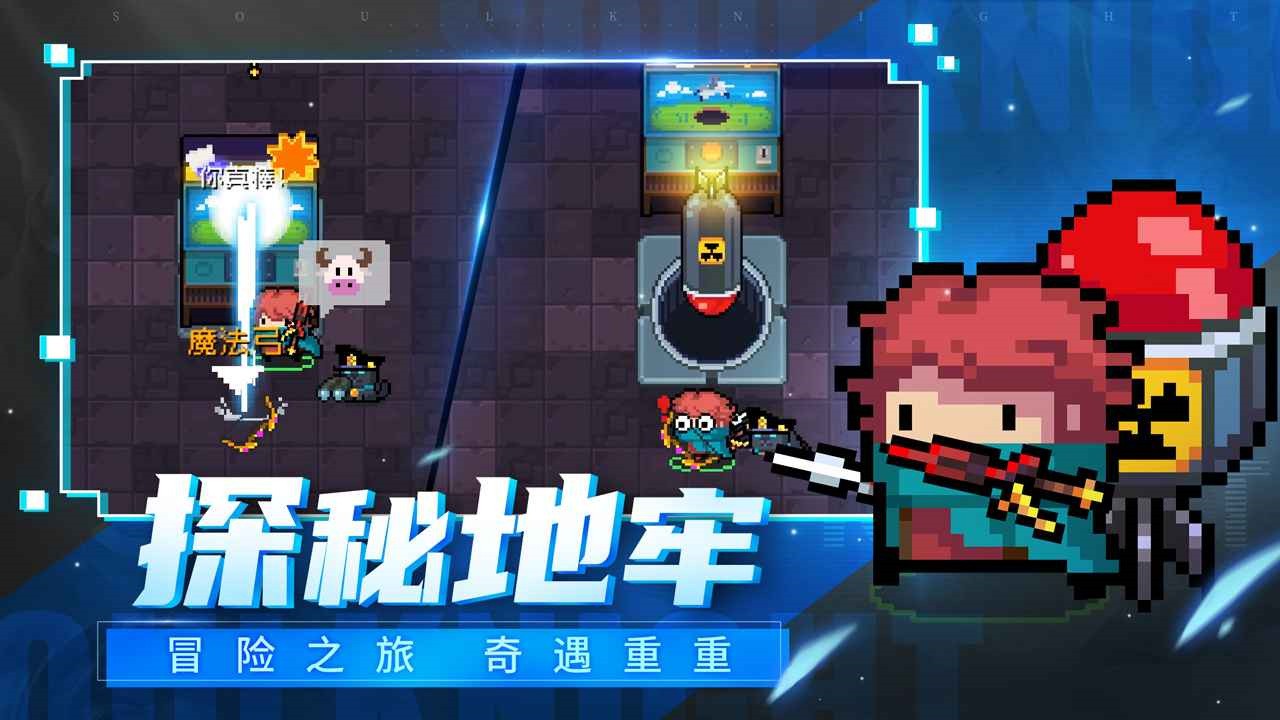 元气骑士无cd无限蓝_一笑下载站
