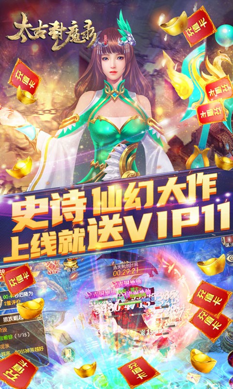 太古封魔录变态版_一笑下载站