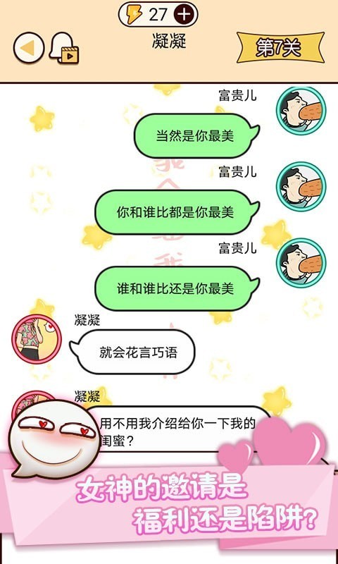 富二代微信模拟器官方版_一笑下载站