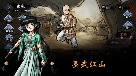 墨武江山破解版_一笑下载站