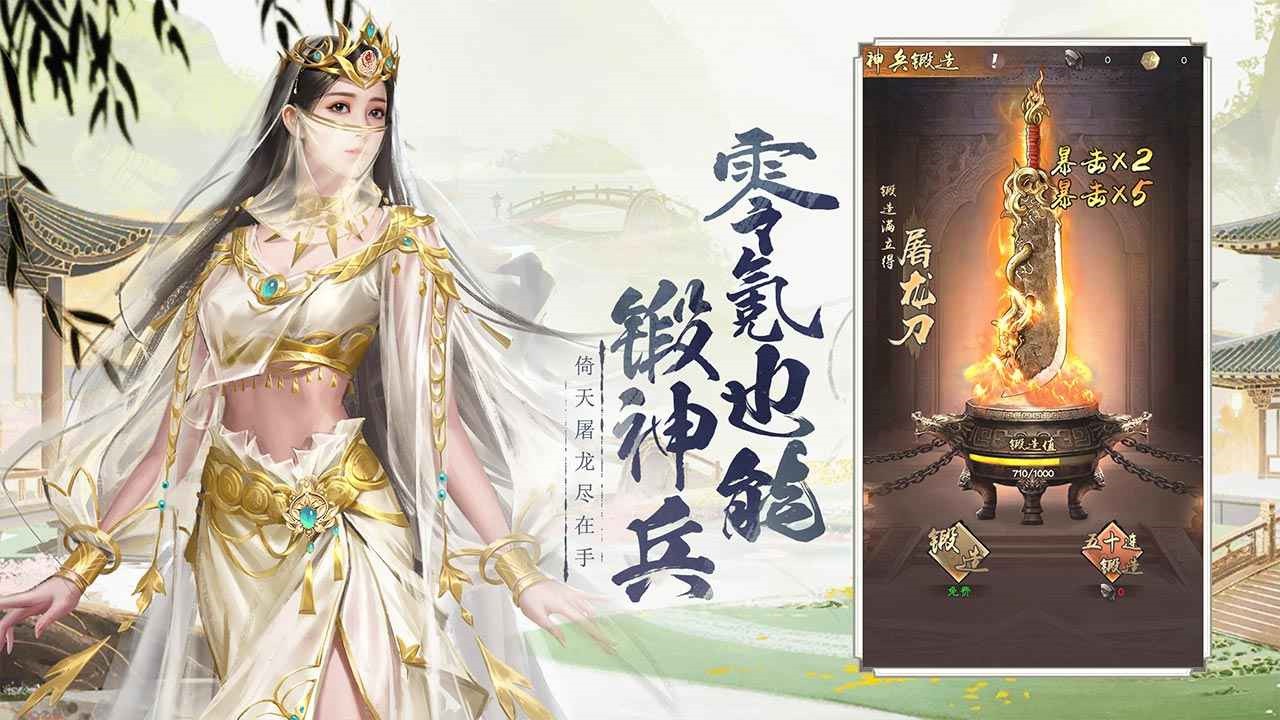 新倚天屠龙记破解版_一笑下载站