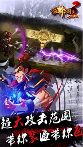 狂斩三国3经典版_一笑下载站