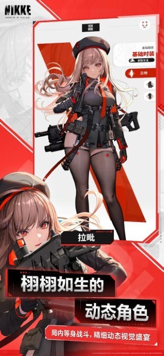 nikke胜利女神台服_一笑下载站