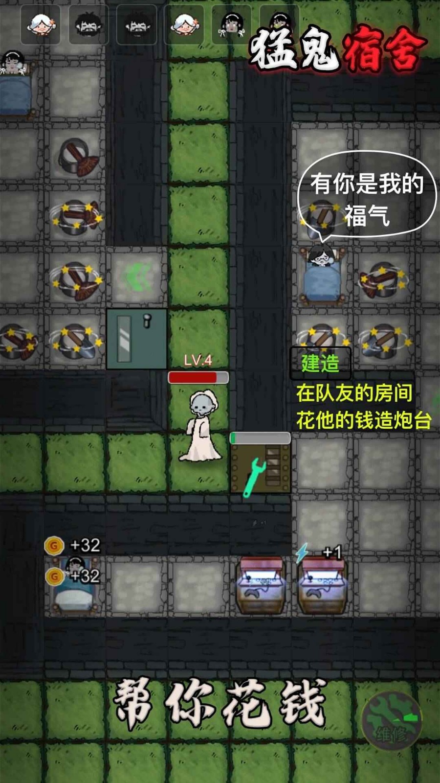 猛鬼宿舍无限金币版无限闪电_一笑下载站