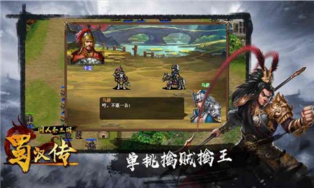 同人圣三国蜀汉传无限元宝版_一笑下载站