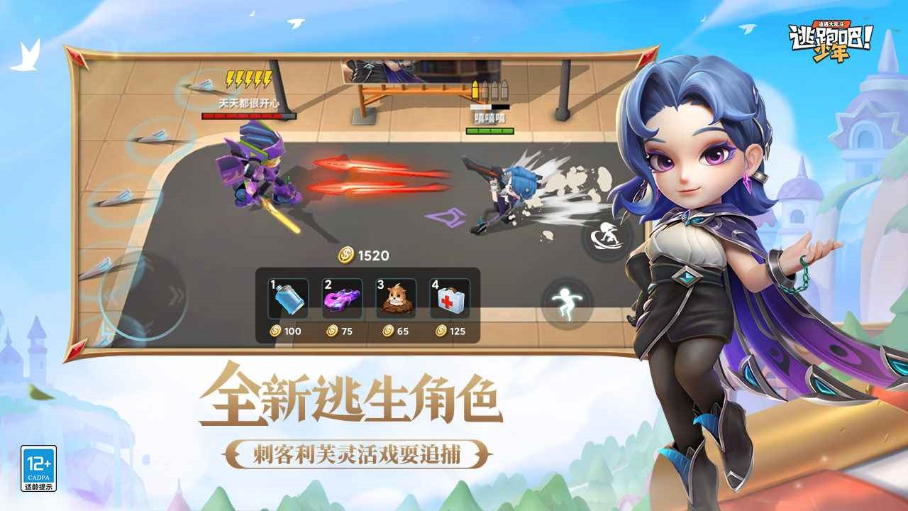 逃跑吧少年无限钻石版_一笑下载站