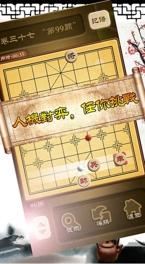 秋水中国象棋手机版_一笑下载站