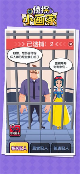 侦探小画家免广告版_一笑下载站