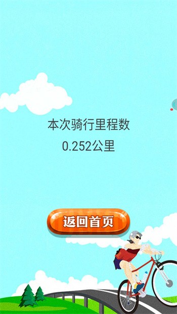 骑迹自行车_一笑下载站