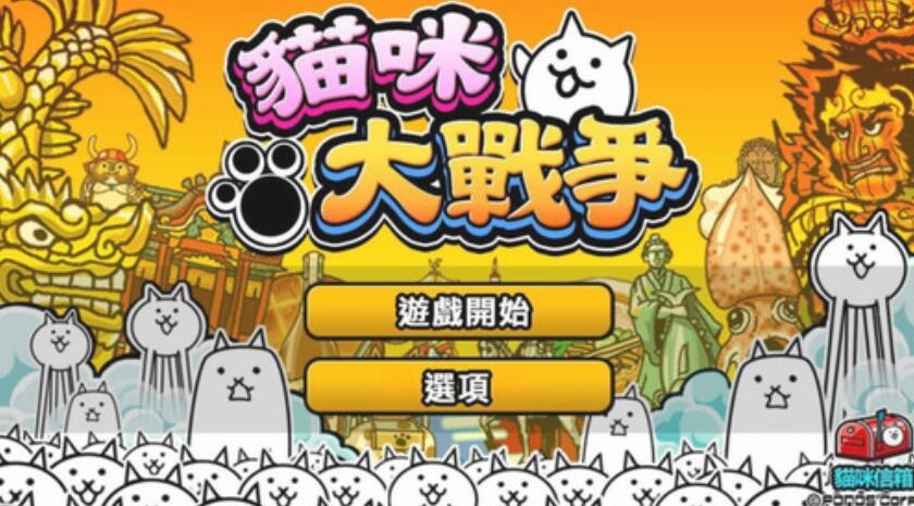 猫咪大战争_一笑下载站