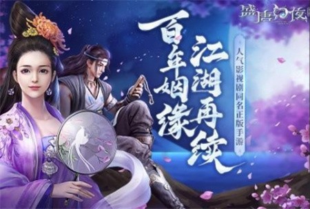 盛唐幻夜红包版_一笑下载站