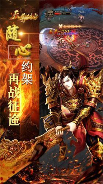 传奇霸业噬魂天尊手机版_一笑下载站