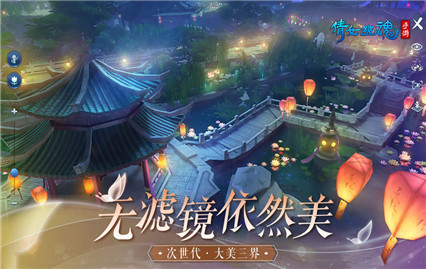 倩女手游_一笑下载站