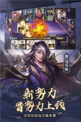 三国杀OL互通版最新版_一笑下载站