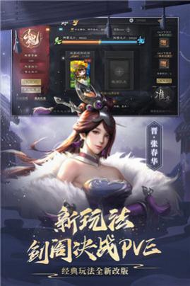 三国杀OL互通版最新版_一笑下载站