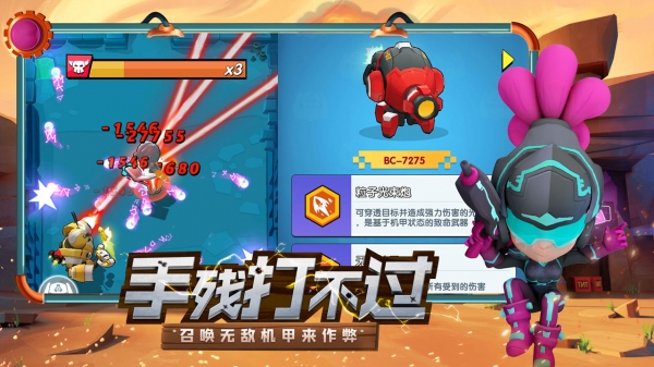 机甲游侠_一笑下载站